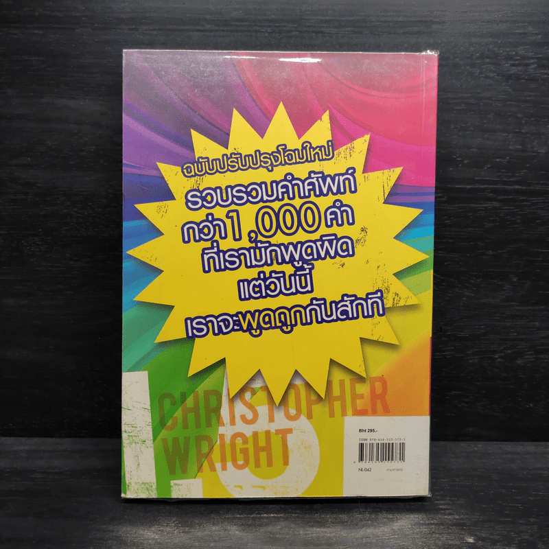 ภาษาอังกฤษ แค่คริสก็มันส์แล้ว 1.5 - คริสโตเฟอร์ ไรท์ (Christopher Wright) รูปที่ 2