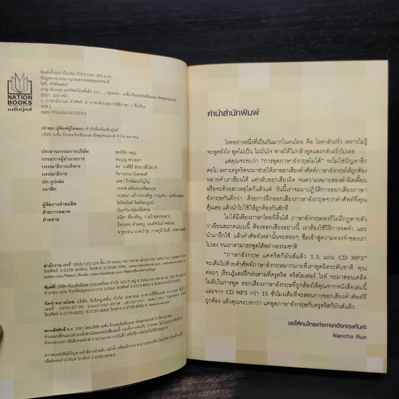 ภาษาอังกฤษ แค่คริสก็มันส์แล้ว 1.5 - คริสโตเฟอร์ ไรท์ (Christopher Wright) รูปที่ 5