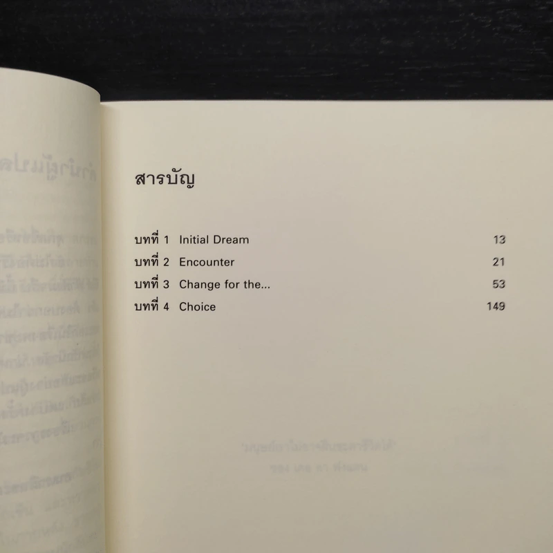 ฟ้าสั่งมาสืบ ตอนที่ 1 ฝันร้ายพยากรณ์ - คามินากะ มานาบุ รูปที่ 6