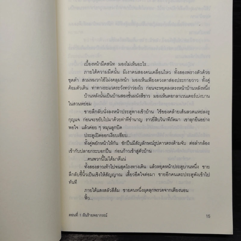 ฟ้าสั่งมาสืบ ตอนที่ 1 ฝันร้ายพยากรณ์ - คามินากะ มานาบุ รูปที่ 7