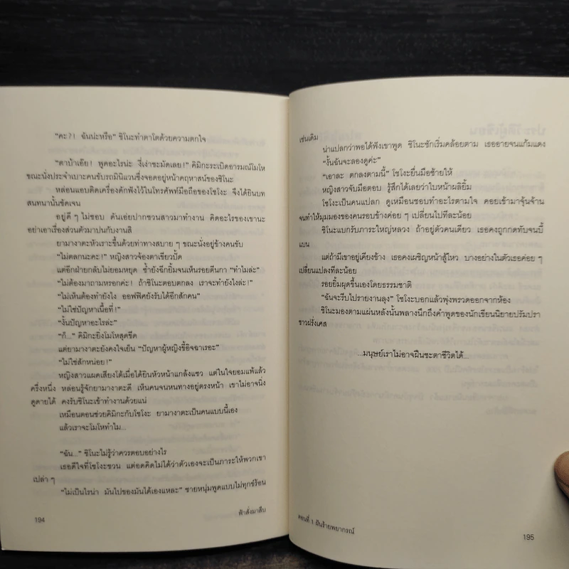 ฟ้าสั่งมาสืบ ตอนที่ 1 ฝันร้ายพยากรณ์ - คามินากะ มานาบุ รูปที่ 8