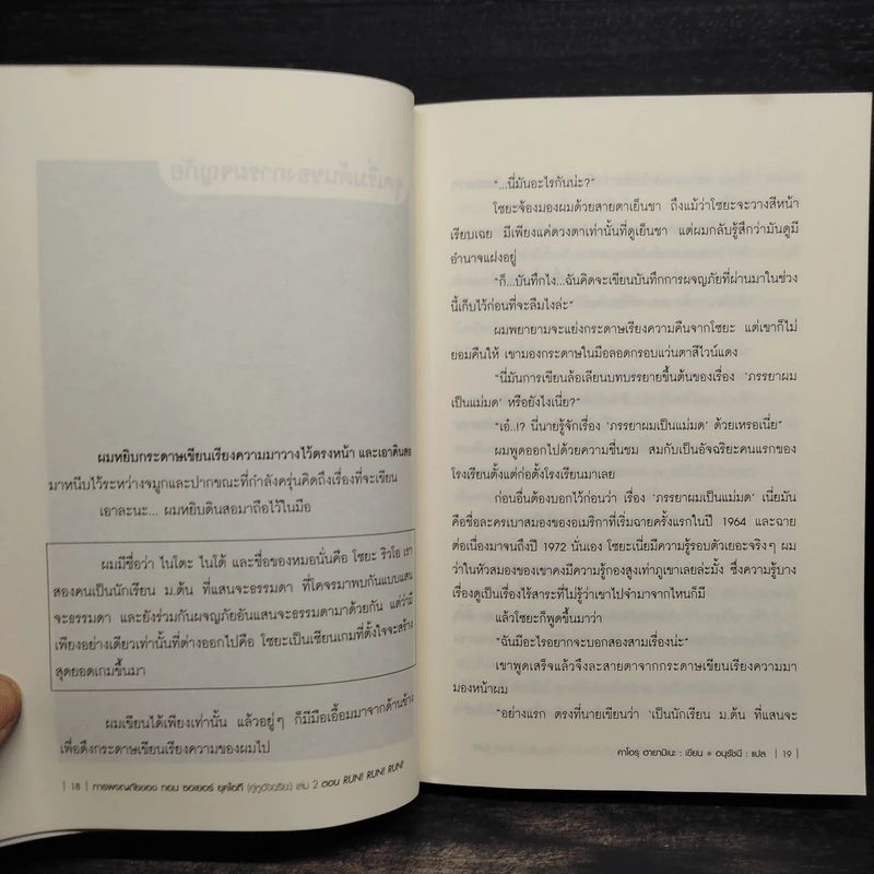 การผจญภัยของทอม ซอเยอร์ ยุคไอที (คู่หูอัจฉริยะ) 2 รูปที่ 7
