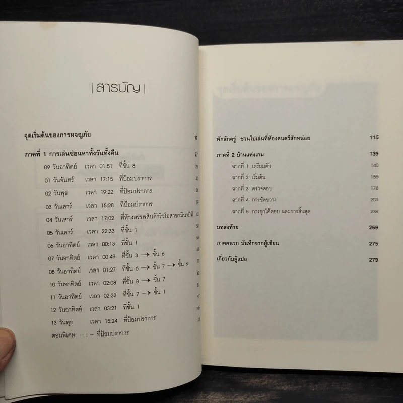 การผจญภัยของทอม ซอเยอร์ ยุคไอที (คู่หูอัจฉริยะ) 2 รูปที่ 6