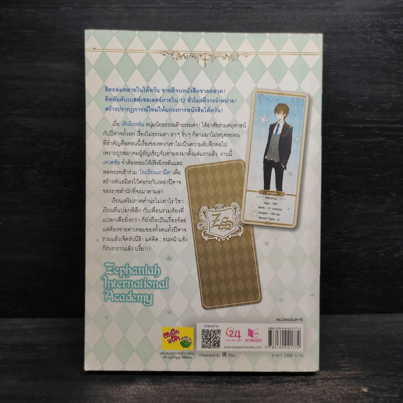 Residence of Monsters ก๊วนปีศาจอลเวง เล่ม 2 - หลันฉีจั่วเริ่น รูปที่ 2