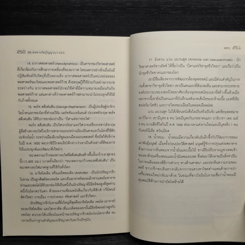 SSS สงครามวัตถุวิญญาณ ภาค 2 เล่ม 3 - MiYu รูปที่ 8