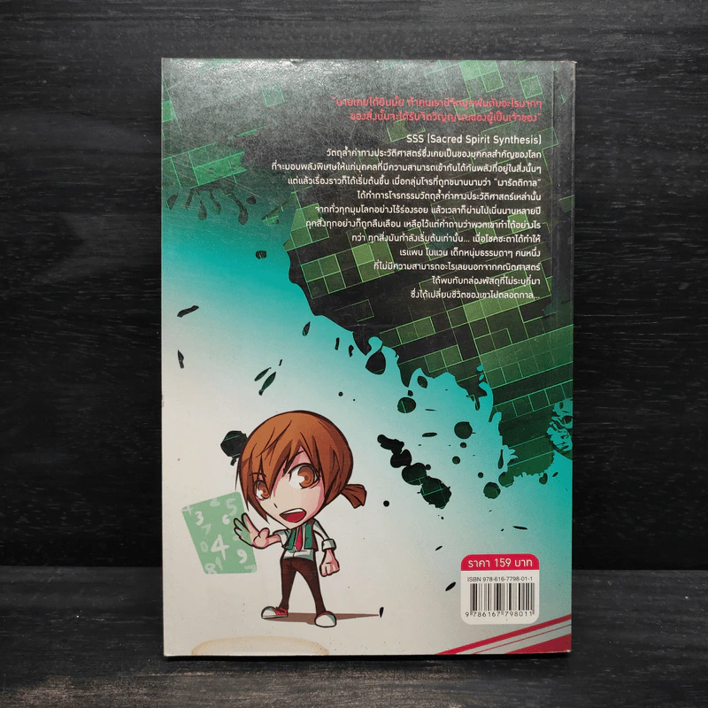 SSS สงครามวัตถุวิญญาณ เล่ม 1 - MiYu รูปที่ 2