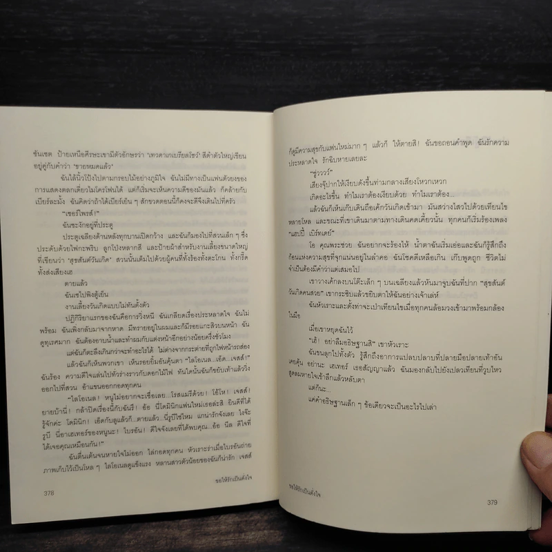 ขอให้รักเป็นดั่งใจ - อเล็กซานดร้า พอตเตอร์ รูปที่ 7