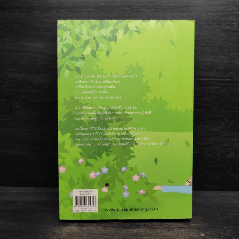 ขอให้รักเป็นดั่งใจ - อเล็กซานดร้า พอตเตอร์ รูปที่ 2