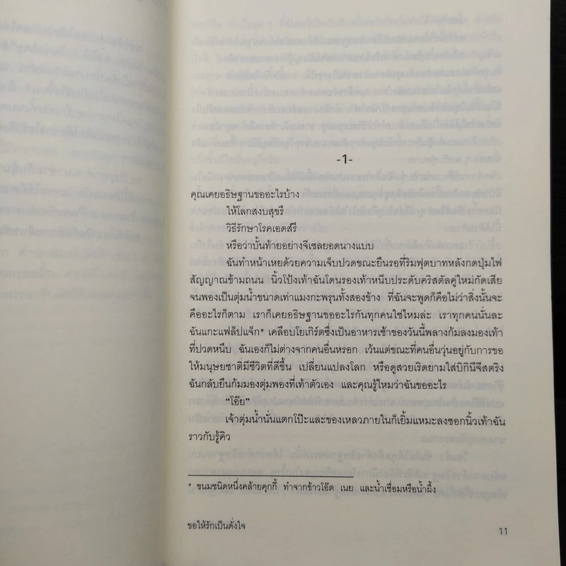 ขอให้รักเป็นดั่งใจ - อเล็กซานดร้า พอตเตอร์ รูปที่ 6