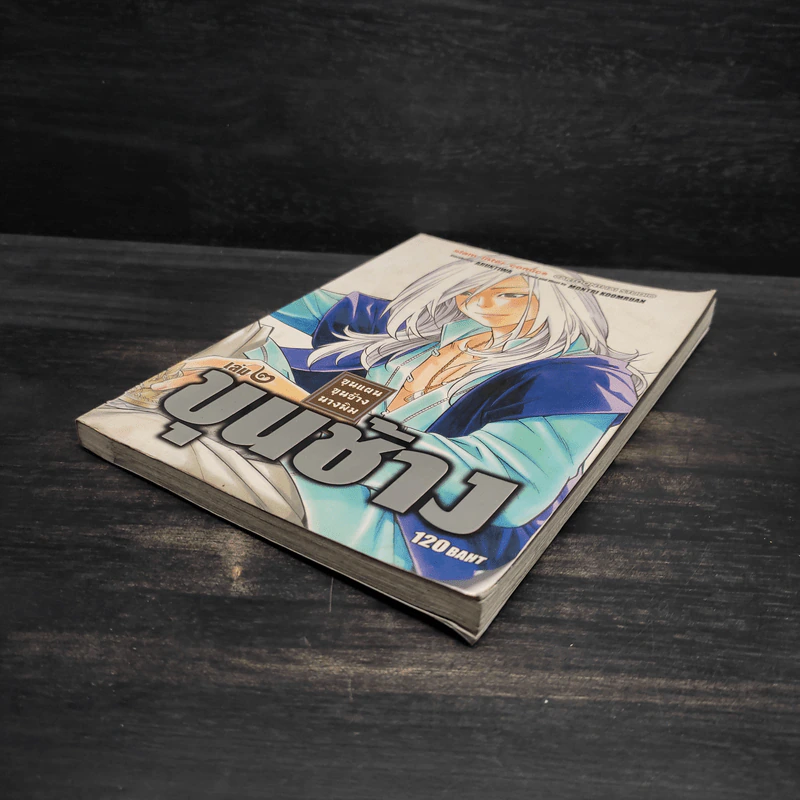 ขุนแผน ขุนช้าง นางพิม เล่ม 2 รูปที่ 4