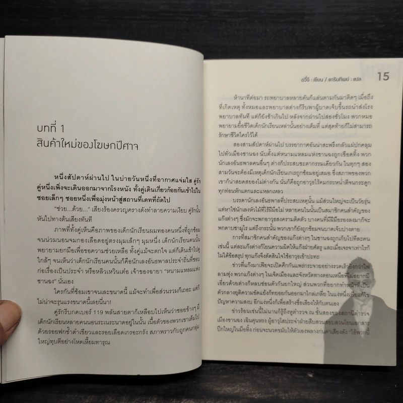 ผู้พิทักษ์สองโลก เล่ม 3 - อวี๋จี (Chin Yu) รูปที่ 8