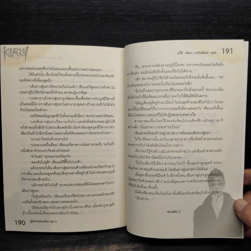 ผู้พิทักษ์สองโลก เล่ม 3 - อวี๋จี (Chin Yu) รูปที่ 9