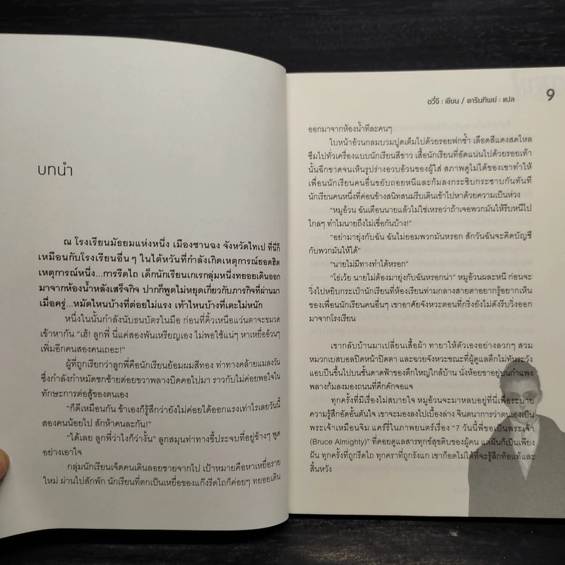 ผู้พิทักษ์สองโลก เล่ม 3 - อวี๋จี (Chin Yu) รูปที่ 7