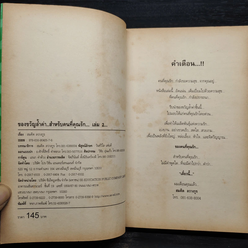 ของขวัญล้ำค่า สำหรับคนที่คุณรัก เล่ม 2 - สมคิด ลวางกูร รูปที่ 5