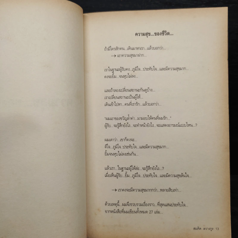 ของขวัญล้ำค่า สำหรับคนที่คุณรัก เล่ม 2 - สมคิด ลวางกูร รูปที่ 8