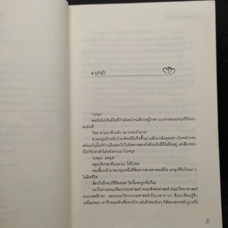 My Girlfriend is Gumiho ปิ๊งรักยัยจิ้งจอกเก้าหาง เล่ม 1 - Kim Sung-yeon รูปที่ 6