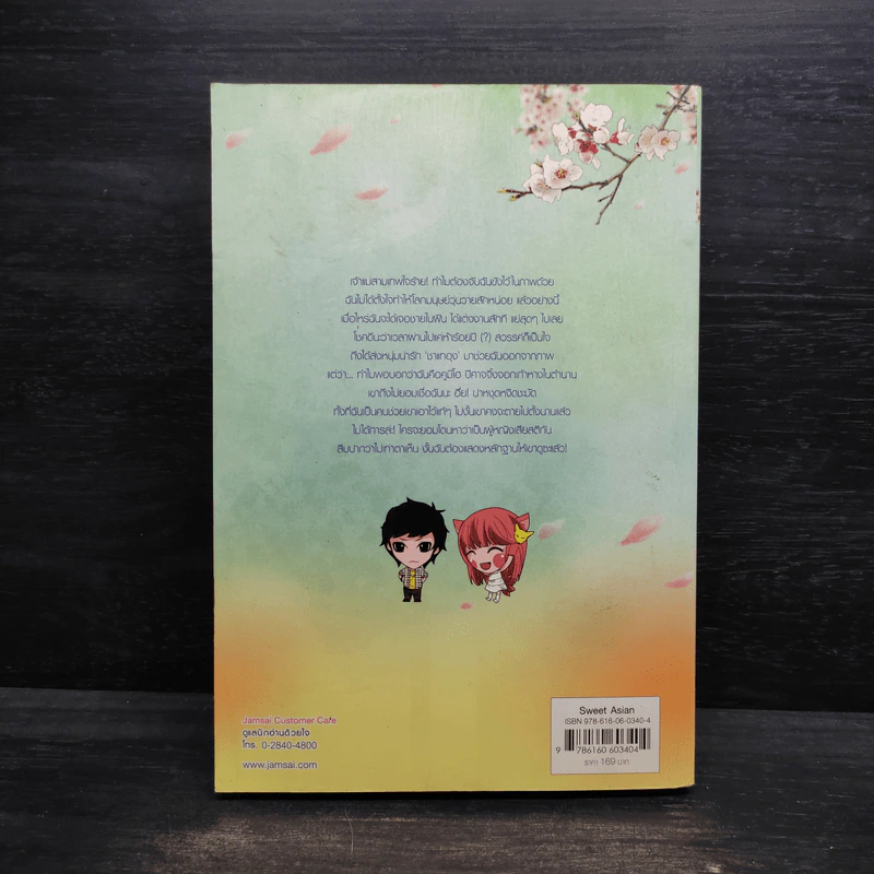 My Girlfriend is Gumiho ปิ๊งรักยัยจิ้งจอกเก้าหาง เล่ม 1 - Kim Sung-yeon รูปที่ 2