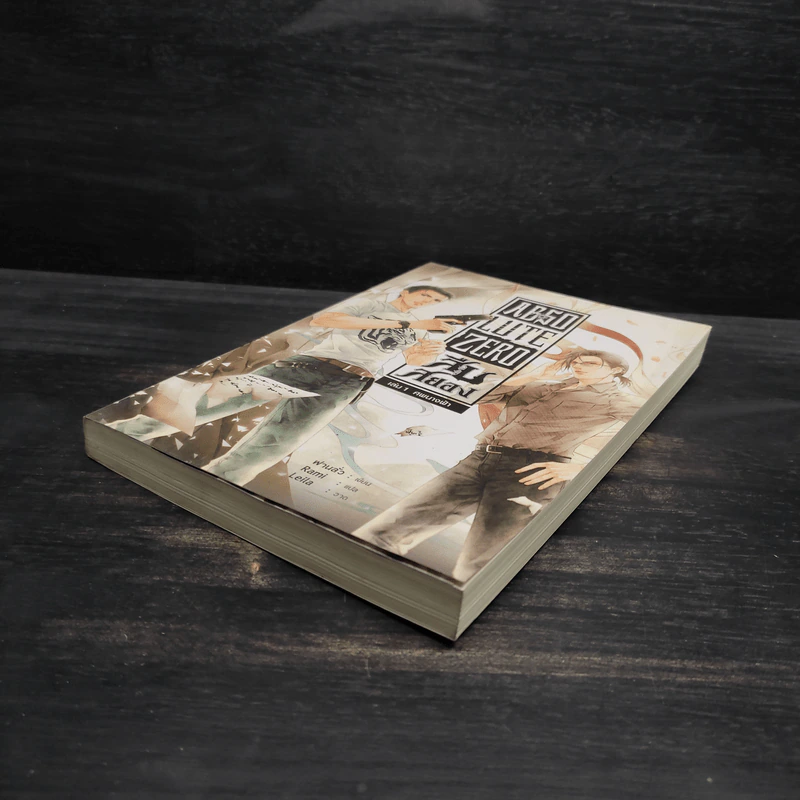 Absolute Zero สืบสยอง เล่ม 1 ศพนางฟ้า - ฝานลั่ว รูปที่ 4