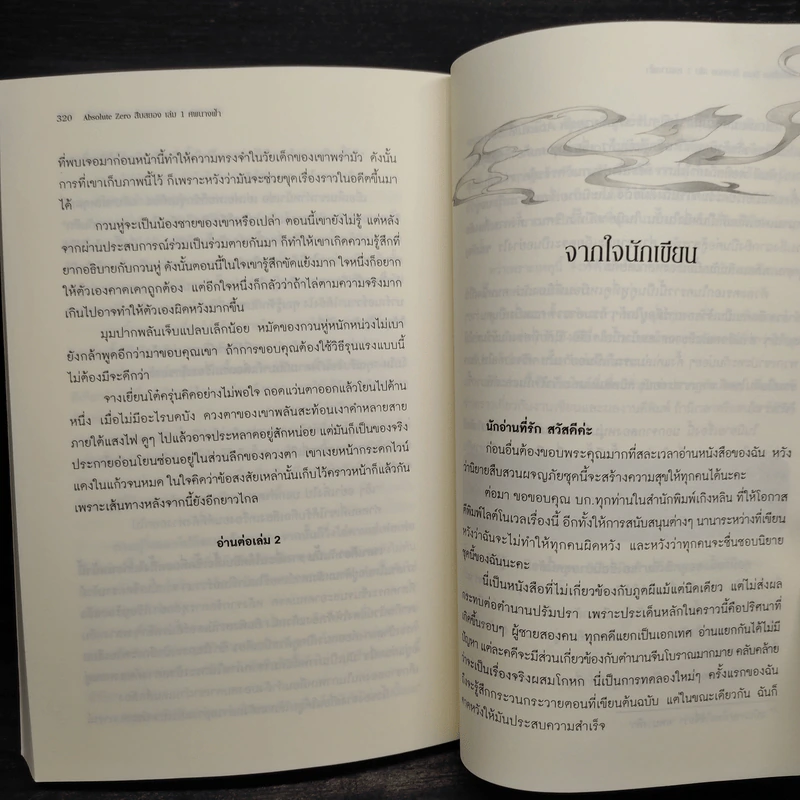 Absolute Zero สืบสยอง เล่ม 1 ศพนางฟ้า - ฝานลั่ว รูปที่ 7