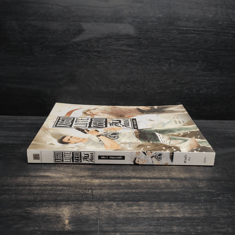 Absolute Zero สืบสยอง เล่ม 1 ศพนางฟ้า - ฝานลั่ว รูปที่ 3