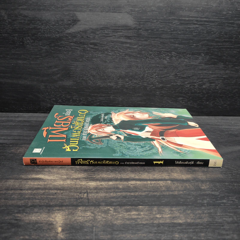 เฟียร์ ฮันเตอร์หัวแถว เล่ม 1 ภาคคำสาปของตัวตลก - ไส้เดือนพันธุ์ดี รูปที่ 3