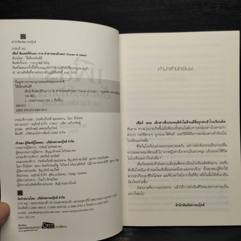 เฟียร์ ฮันเตอร์หัวแถว เล่ม 1 ภาคคำสาปของตัวตลก - ไส้เดือนพันธุ์ดี รูปที่ 5