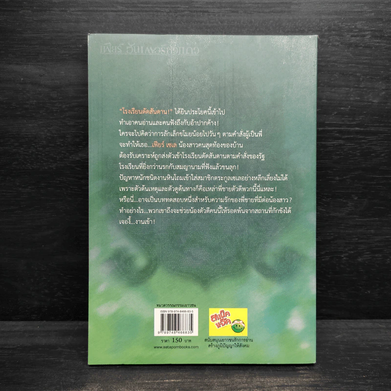 เฟียร์ ฮันเตอร์หัวแถว เล่ม 1 ภาคคำสาปของตัวตลก - ไส้เดือนพันธุ์ดี รูปที่ 2