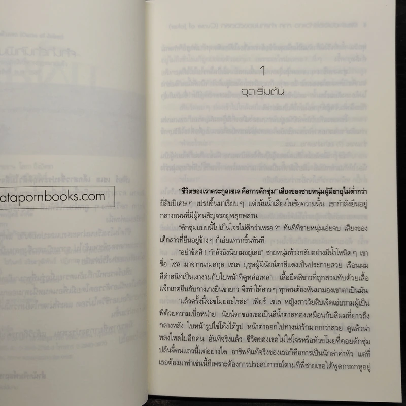 เฟียร์ ฮันเตอร์หัวแถว เล่ม 1 ภาคคำสาปของตัวตลก - ไส้เดือนพันธุ์ดี รูปที่ 6