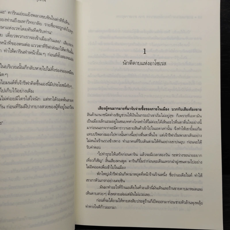 มาฮาเดล มหาวิทยาลัยมหาเวท ภาคดวงตาจตุรภพ - Num M.U. รูปที่ 7