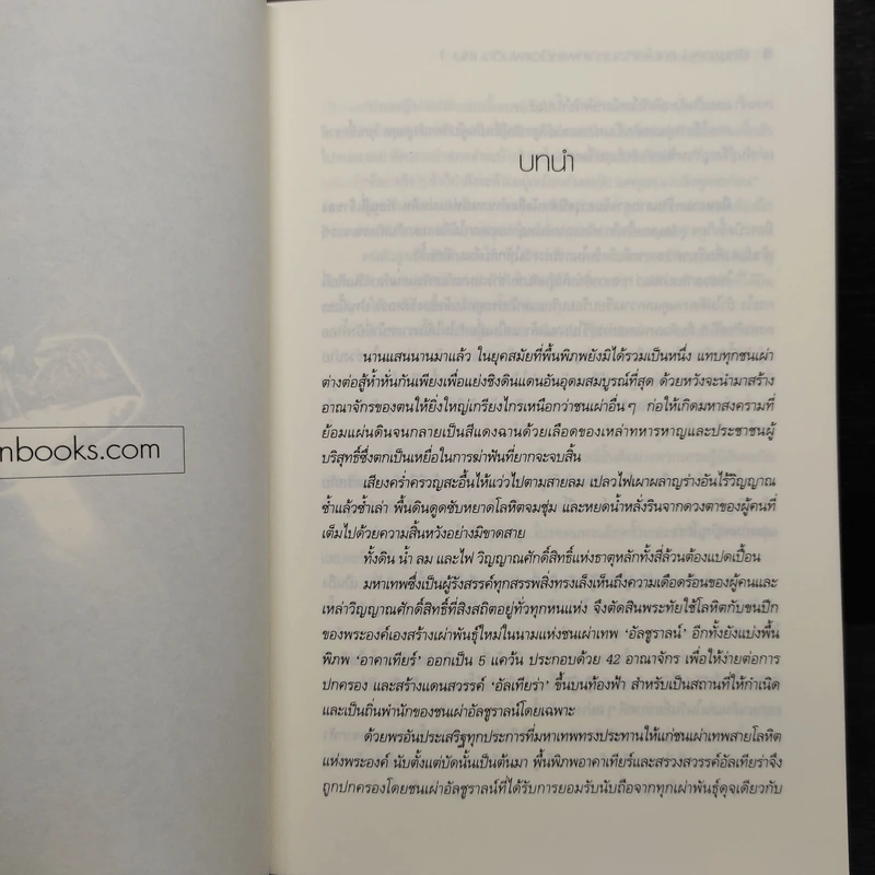 อัลชูราลน์ - miu_manuel รูปที่ 6
