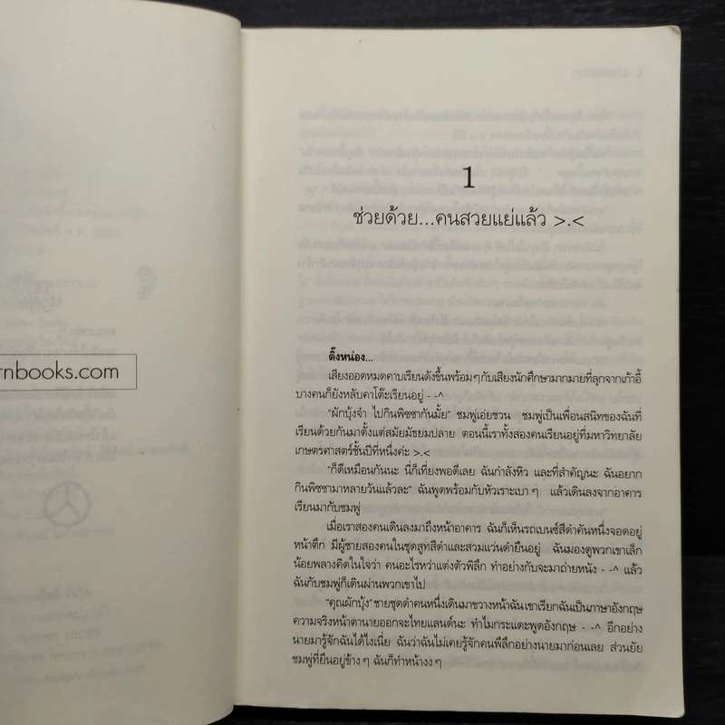 มาเฟียที่รัก - นู๋ผักบุ้ง รูปที่ 6