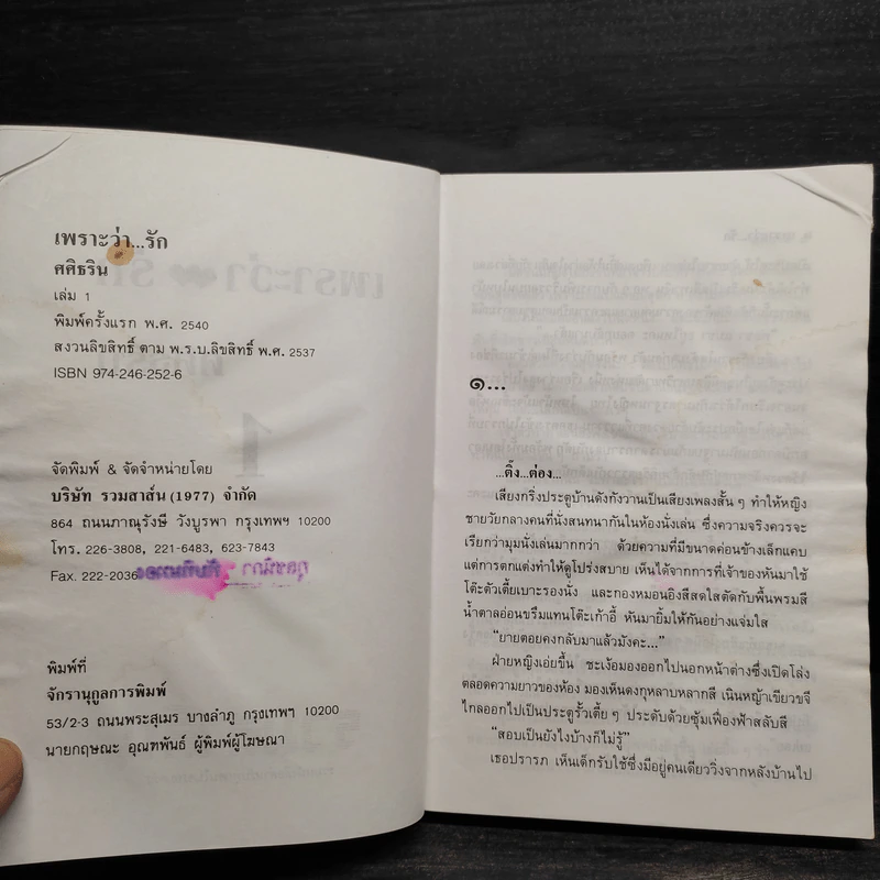 เพราะว่ารัก 2 เล่มจบ - ศศิธริน รูปที่ 6