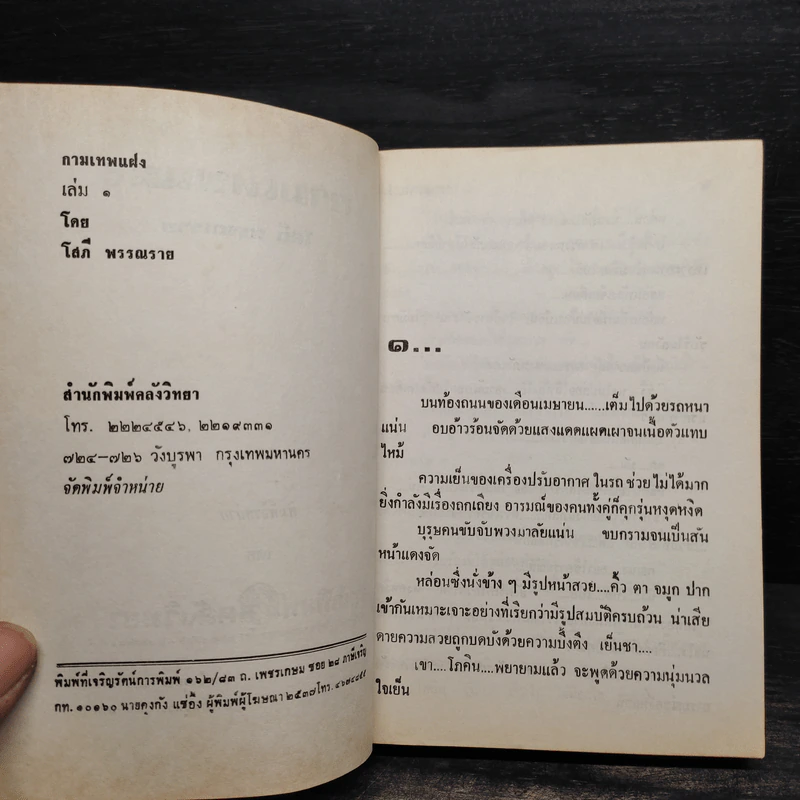 กามเทพแฝง 2 เล่มจบ - โสภี พรรณราย รูปที่ 6