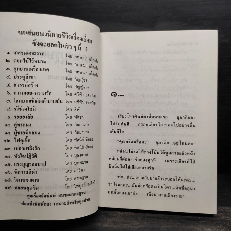สุภาพบุรุษเถื่อน 2 เล่มจบ - กันยามาส รูปที่ 6