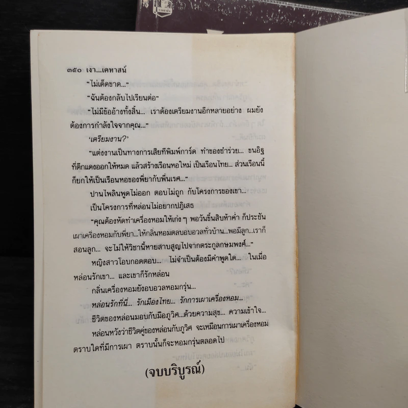 เงาเคหาสน์ 2 เล่มจบ - โสภี พรรณราย รูปที่ 7
