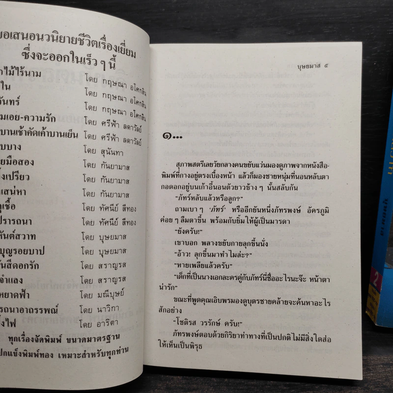 คิมหันต์สวาท 2 เล่มจบ - บุษยมาส รูปที่ 6