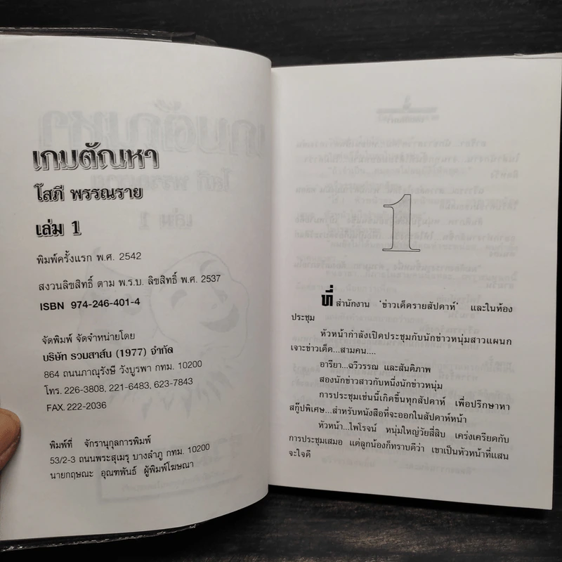 เกมตัณหา 2 เล่มจบ - โสภี พรรณราย รูปที่ 5