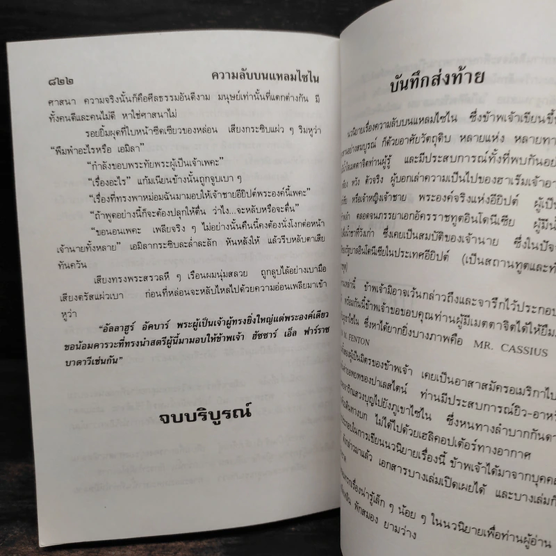 วิวาห์ตกเบิก 2 เล่มจบ - พัดชา รูปที่ 7