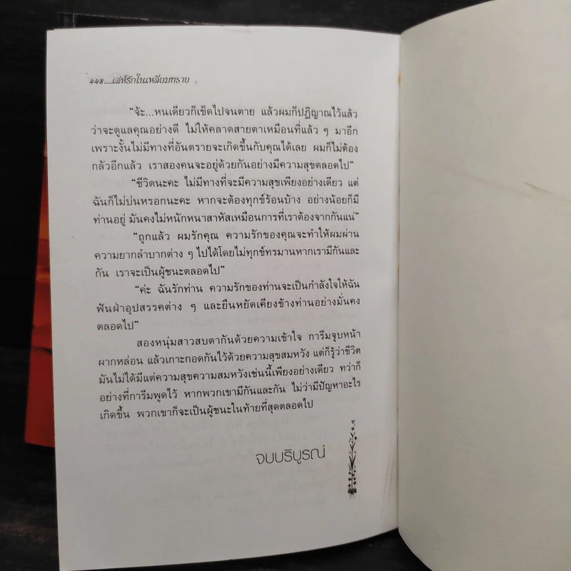 เล่ห์รักในเหลี่ยมทราย 2 เล่มจบ - ไอริณ รูปที่ 7