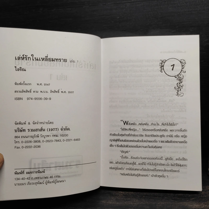 เล่ห์รักในเหลี่ยมทราย 2 เล่มจบ - ไอริณ รูปที่ 6