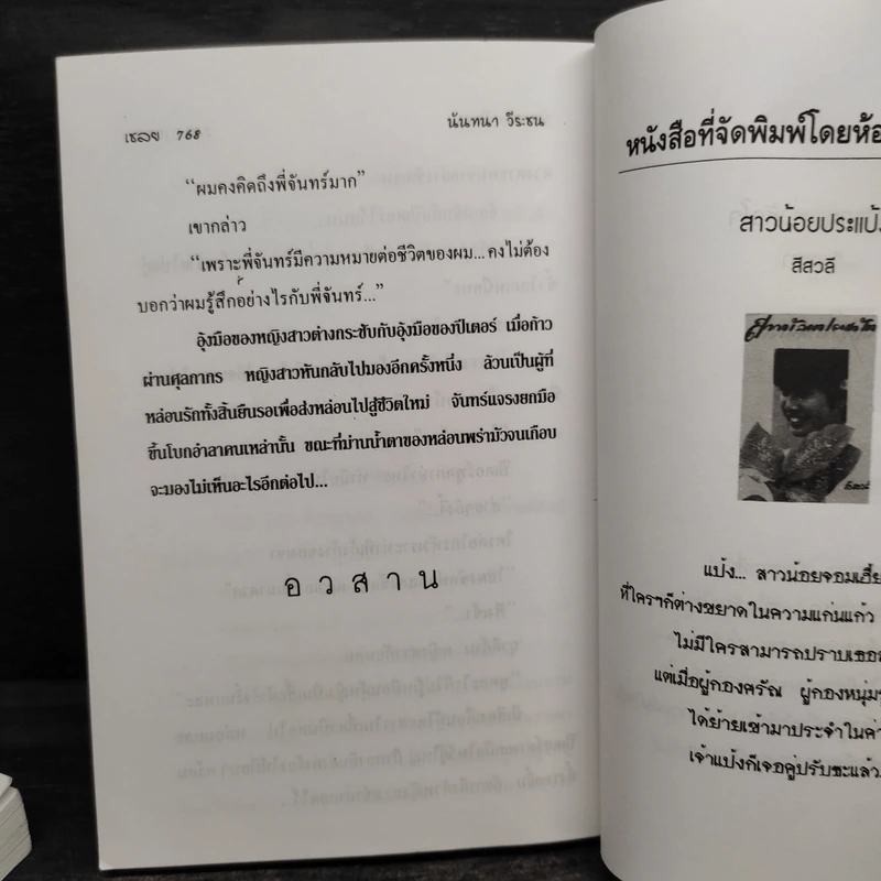 เชลย 2 เล่มจบ - นันทนา วีระชน รูปที่ 6