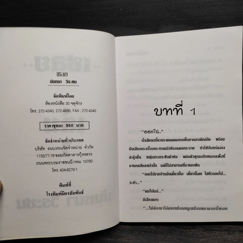 เชลย 2 เล่มจบ - นันทนา วีระชน รูปที่ 5