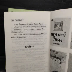 วิวาห์สลับรัก 2 เล่มจบ - โสภี พรรณราย รูปที่ 7