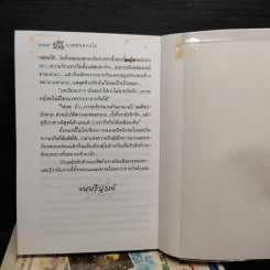 ภาพรักลวงใจ 2 เล่มจบ - กันยามาส รูปที่ 6
