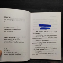 ม่านมายา 2 เล่มจบ - โสภี พรรณราย รูปที่ 5