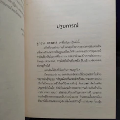 ศิวาราตรี 4 เล่มจบ - พนมเทียน รูปที่ 7