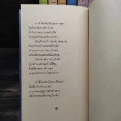 Box Set The 35th Anniversary of S.E.A Write Award รูปที่ 12