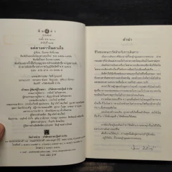 แด่ดวงดาวในดวงใจ - ปิยะพร ศักดิ์เกษม รูปที่ 5