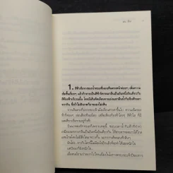 นิยายยูริ ไม่มีสักวัน...ที่ฉันไม่รักเธอ - มน.มีนา รูปที่ 6