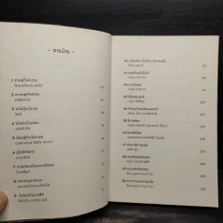 A Little History of Philosophy ปรัชญาประวัติศาสตร์ สายธารแห่งปัญญา - Nigel Warburton รูปที่ 6